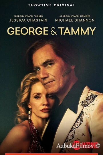 Фильм Джордж и Тэмми (2022)
