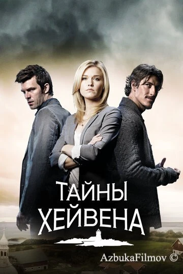 Фильм Тайны Хейвена (2010)