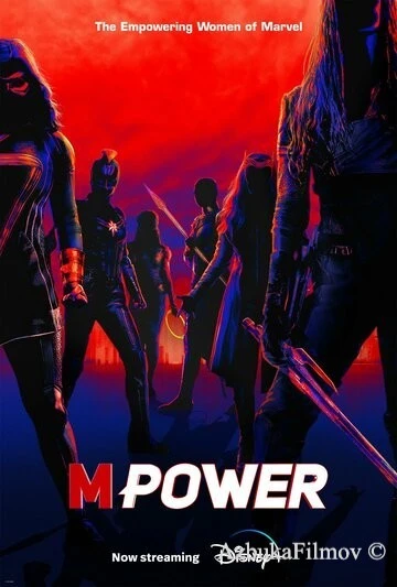 Фильм М Сила (2023)