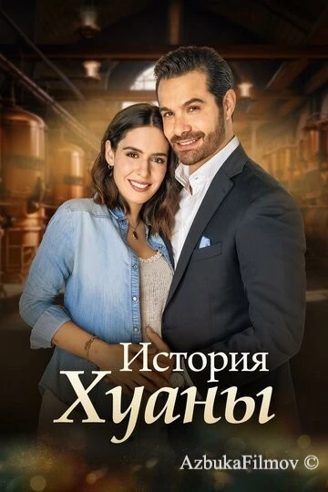 Фильм История Хуаны (2024)