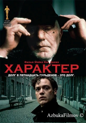 Фильм Характер (1997)