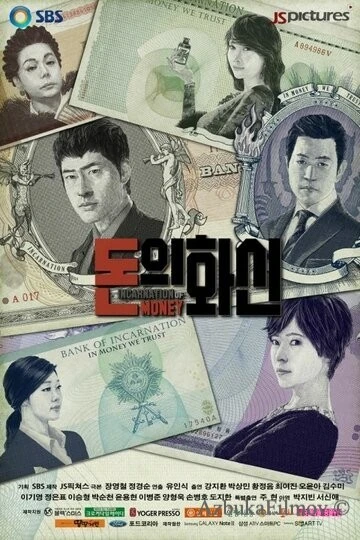 Фильм Дьявольские деньги (2013)