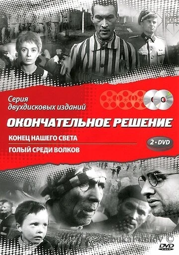 Фильм Конец нашего света (1963)