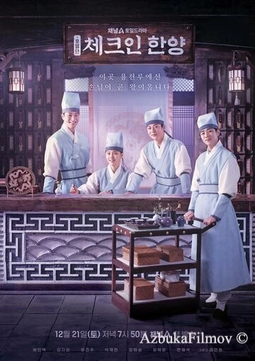 Фильм Гостевой дом в Ханъяне (2024)