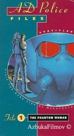 Фильм Передовая полиция (1990)