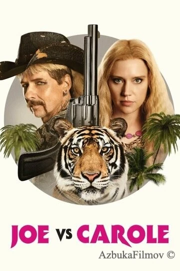 Фильм Джо против Кэрол (2022)
