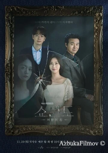 Фильм Витрина: Дом королевы (2021)