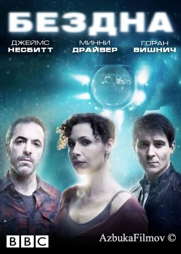 Фильм Бездна (2010)