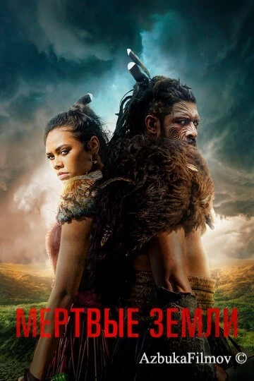 Фильм Мёртвые земли (2020)