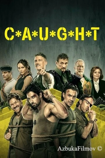 Фильм Пойманные (2023)