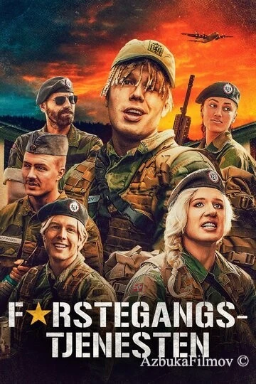 Фильм Призывники (2019)