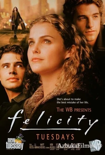 Фильм Фелисити (1998)