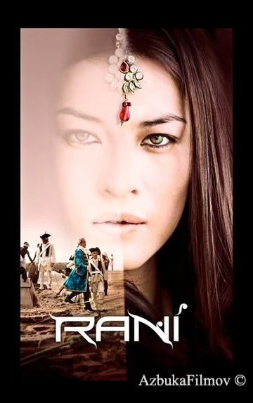 Фильм Рани (2011)
