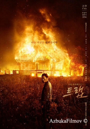Фильм Ловушка (2019)