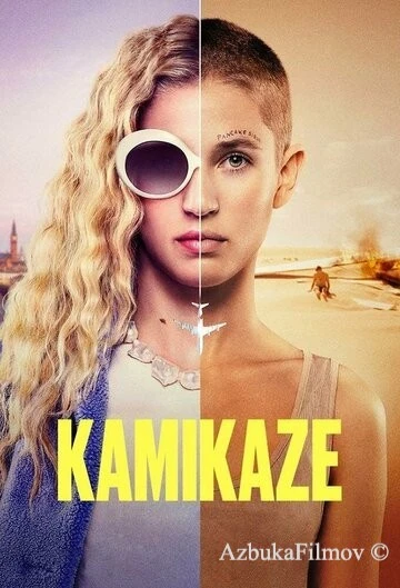 Фильм Камикадзе (2021)