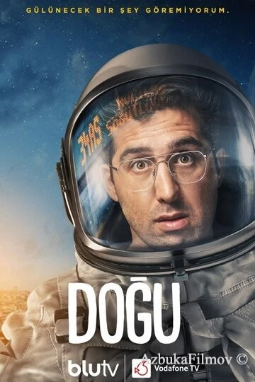 Фильм Догу (2021)