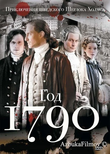 Фильм 1790 год (2011)