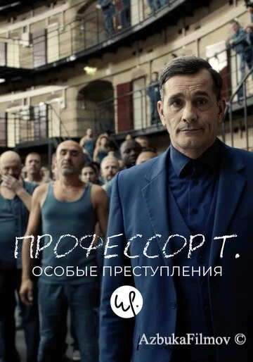 Фильм Профессор Т.: Особые преступления (2015)