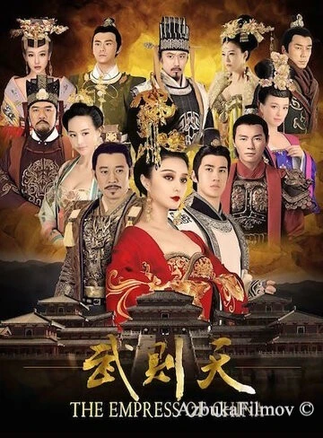 Фильм Императрица Китая (2014)