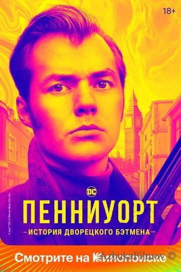 Фильм Пенниуорт (2019)