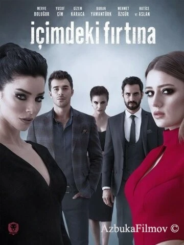 Фильм Буря внутри меня (2017)