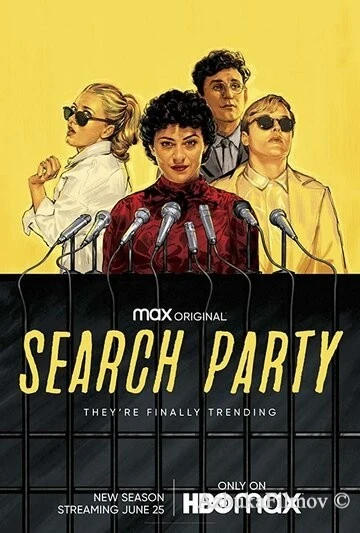Фильм В поиске (2016)