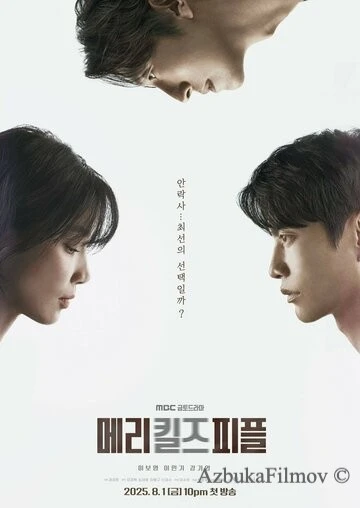 Фильм Мэри убивает людей (2025)
