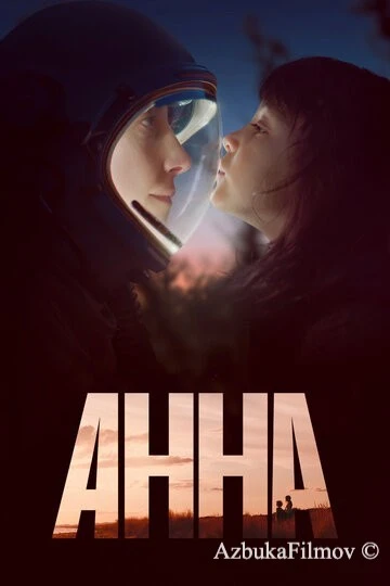 Фильм Анна (2021)