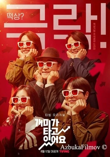 Фильм Горящие муравьи (2022)