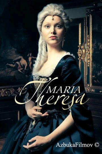 Фильм Мария Терезия (2017)