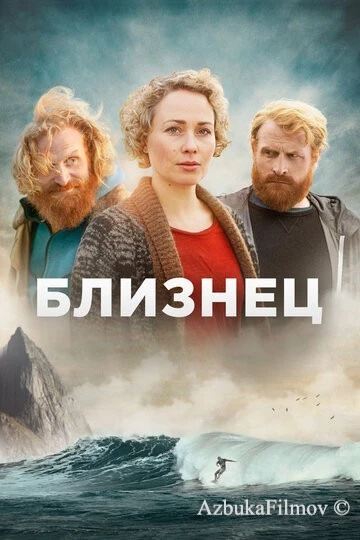 Фильм Близнец (2019)