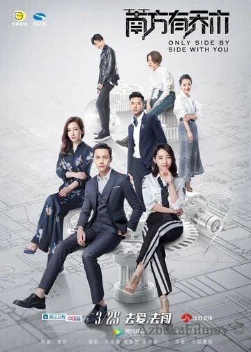 Фильм Только рядом с тобой (2018)