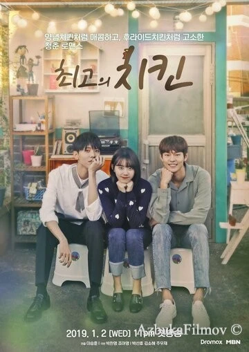 Фильм Лучшая курица (2019)