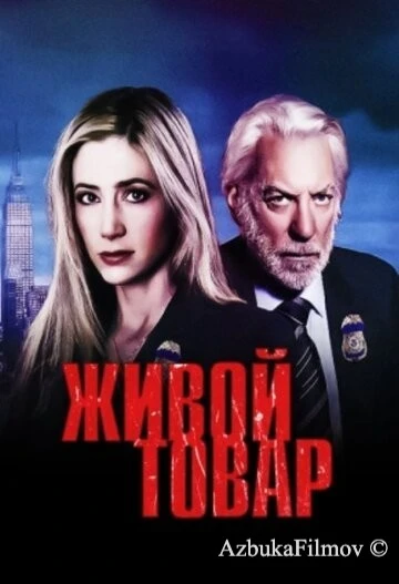 Фильм Живой товар (2005)