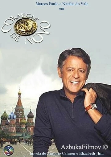 Фильм Талисман (2004)