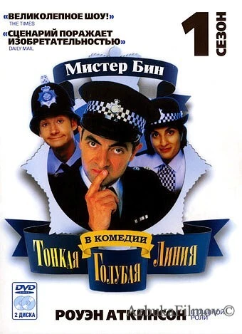 Фильм Тонкая голубая линия (1995)