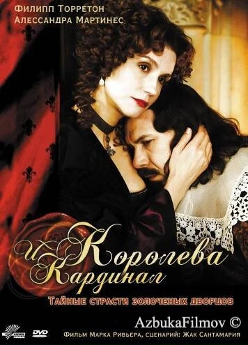 Фильм Королева и кардинал (2009)