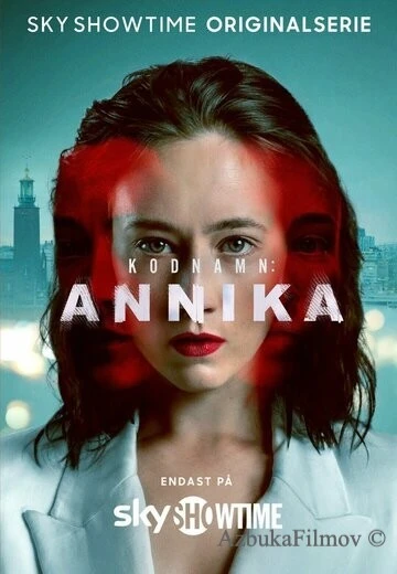 Фильм Кодовое имя: Анника (2023)