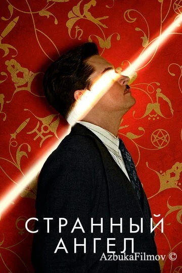 Фильм Странный ангел (2018)