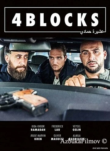 Фильм 4 квартала (2017)