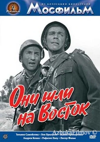 Фильм Они шли на Восток (1964)