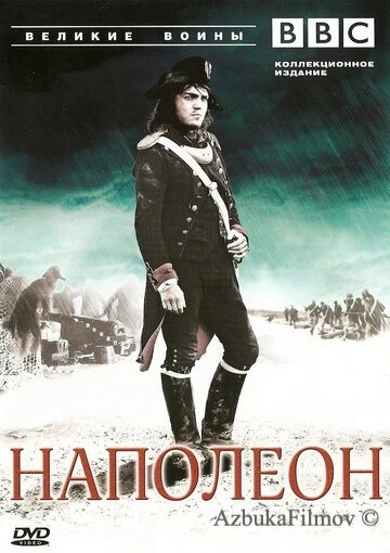 Фильм BBC: Великие воины (2007)