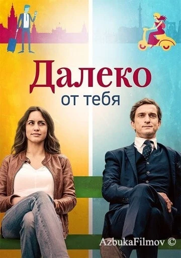 Фильм Далеко от тебя (2019)
