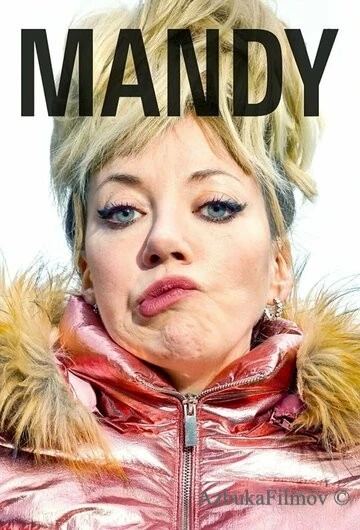 Фильм Мэнди (2019)
