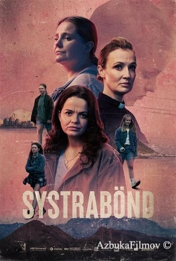 Фильм Сестринство (2021)