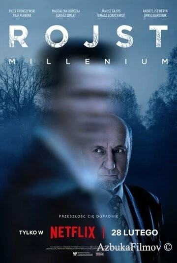 Фильм Трясина (2018)