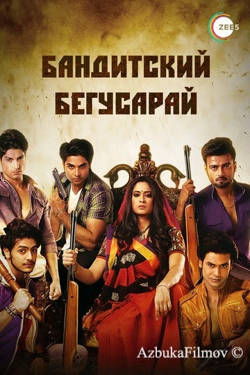 Фильм Бандитский Бегусарай (2015)