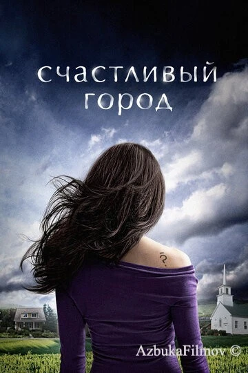Фильм Счастливый город (2010)