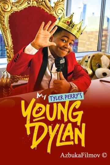 Фильм Янг Дилан Тайлера Перри (2020)