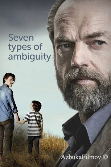 Фильм Семь типов двусмысленности (2017)